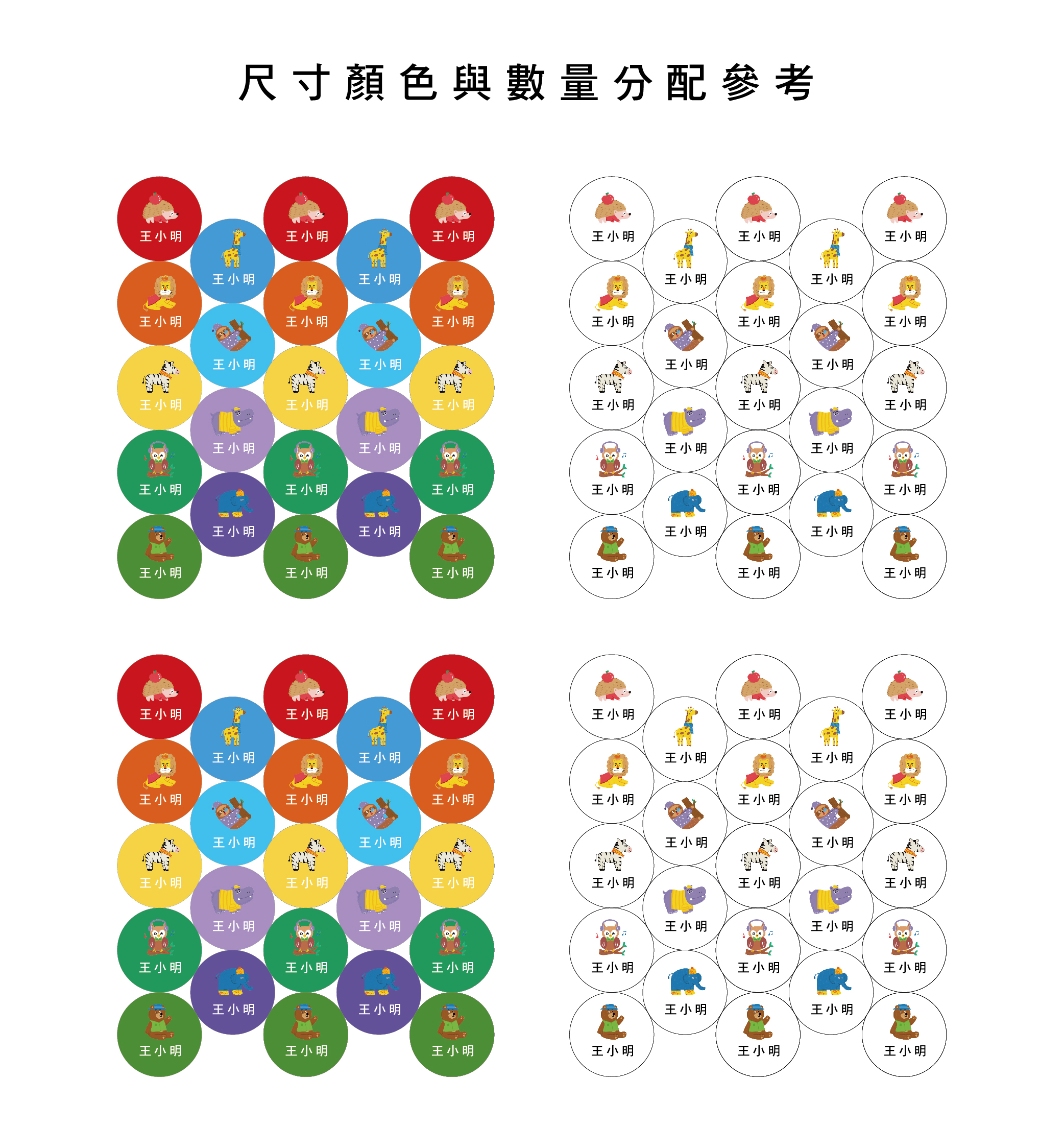 圓形防水姓名貼網頁 動物-02