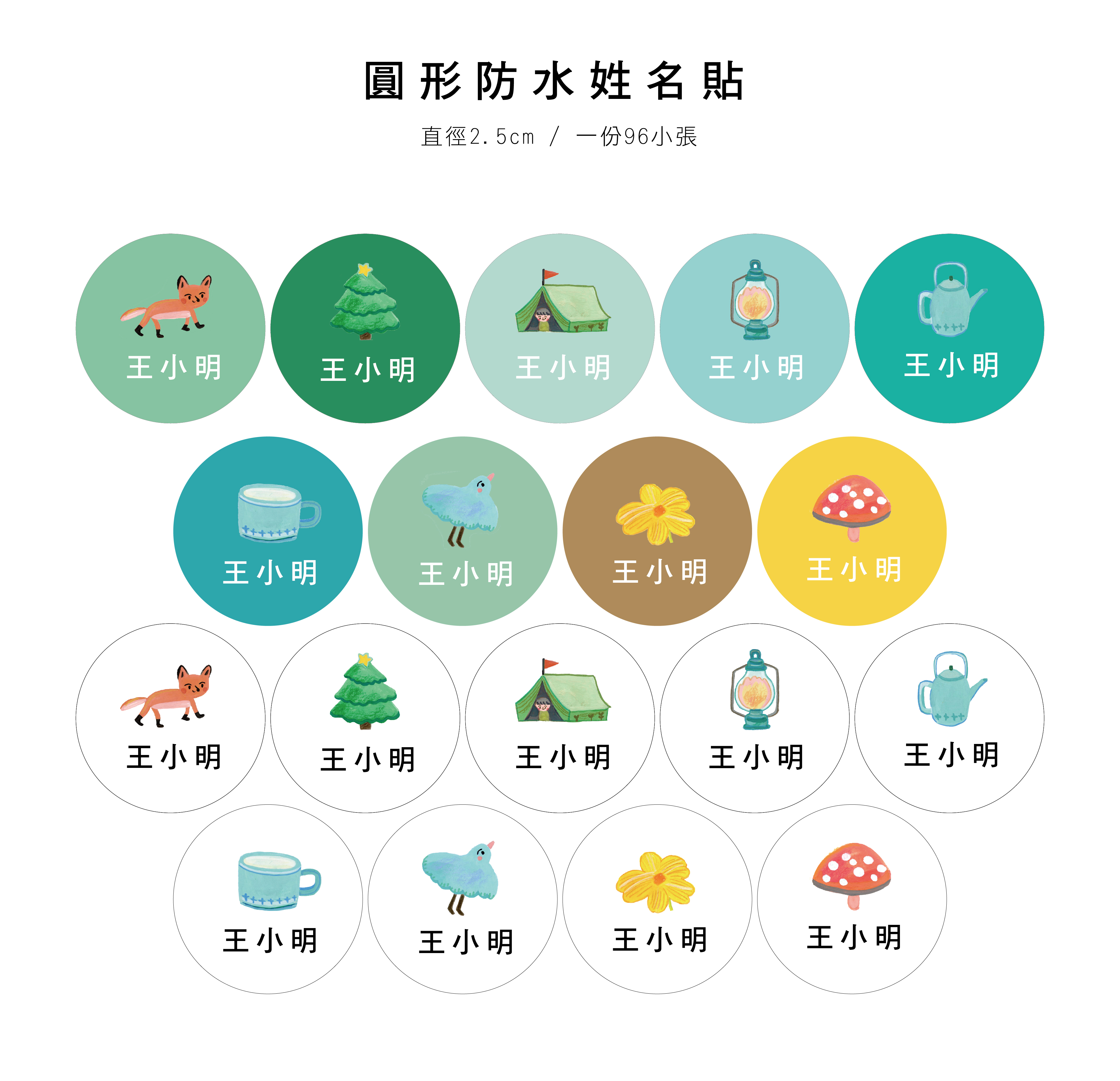 圓形防水姓名貼網頁 露營_工作區域 1