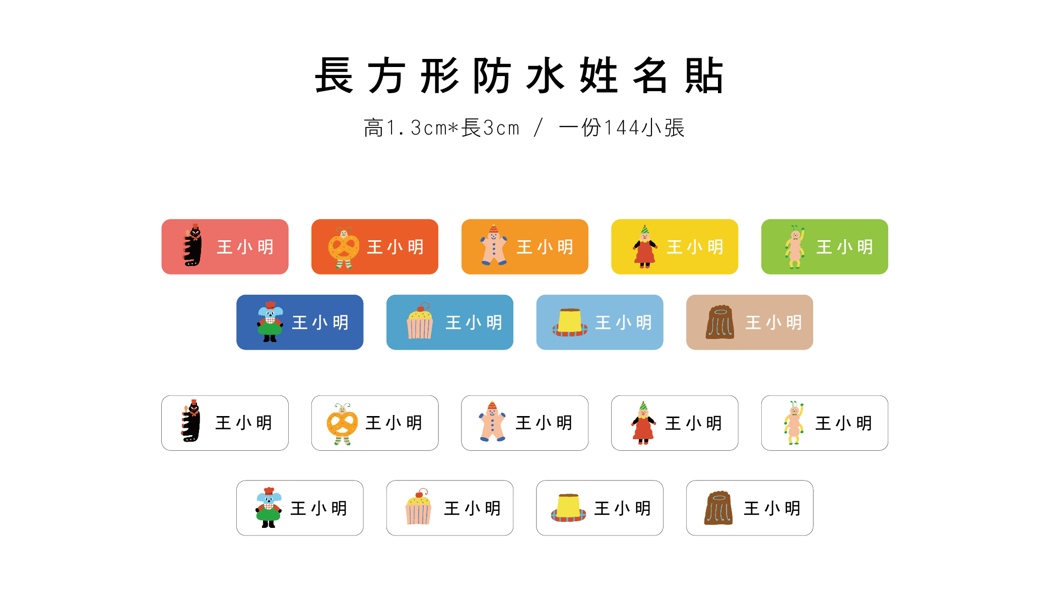 長方形防水姓名貼網頁 麵包_工作區域 1