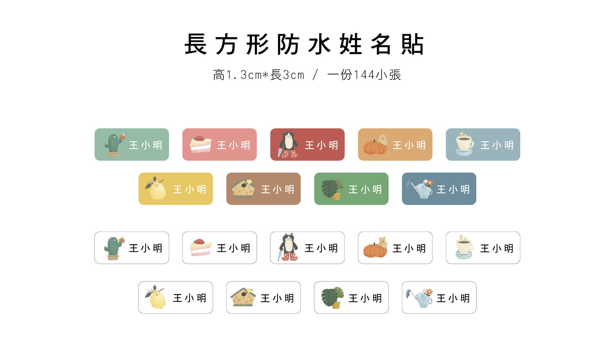 長方形防水姓名貼網頁 雜貨_工作區域 1