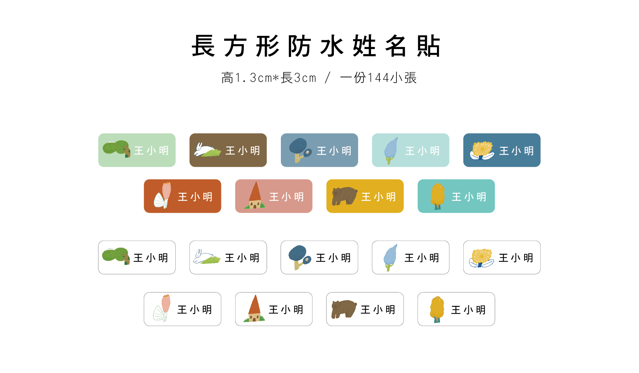 長方形防水姓名貼網頁 植物_工作區域 1