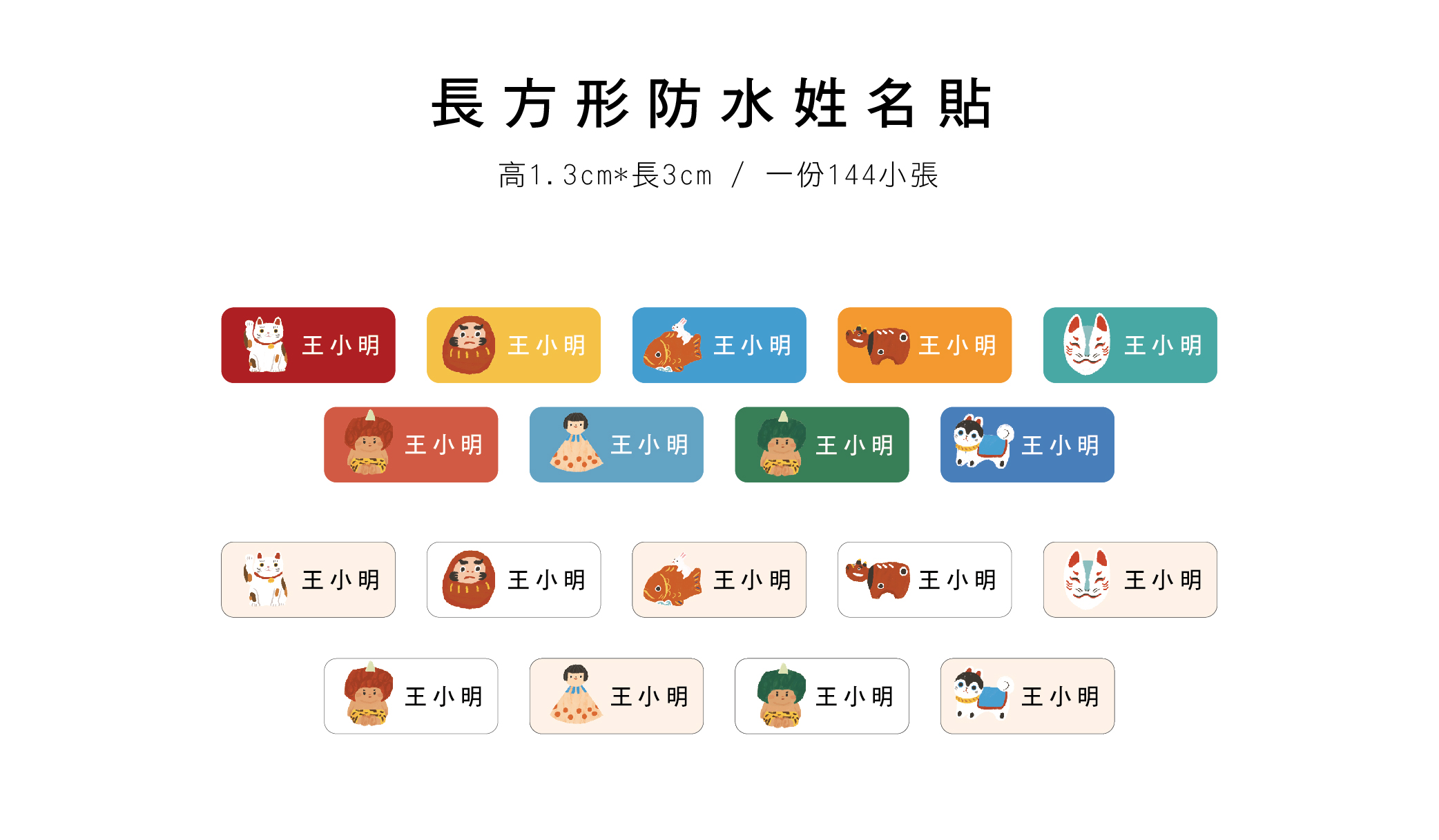 長方形防水姓名貼網頁 吉祥物_工作區域 1
