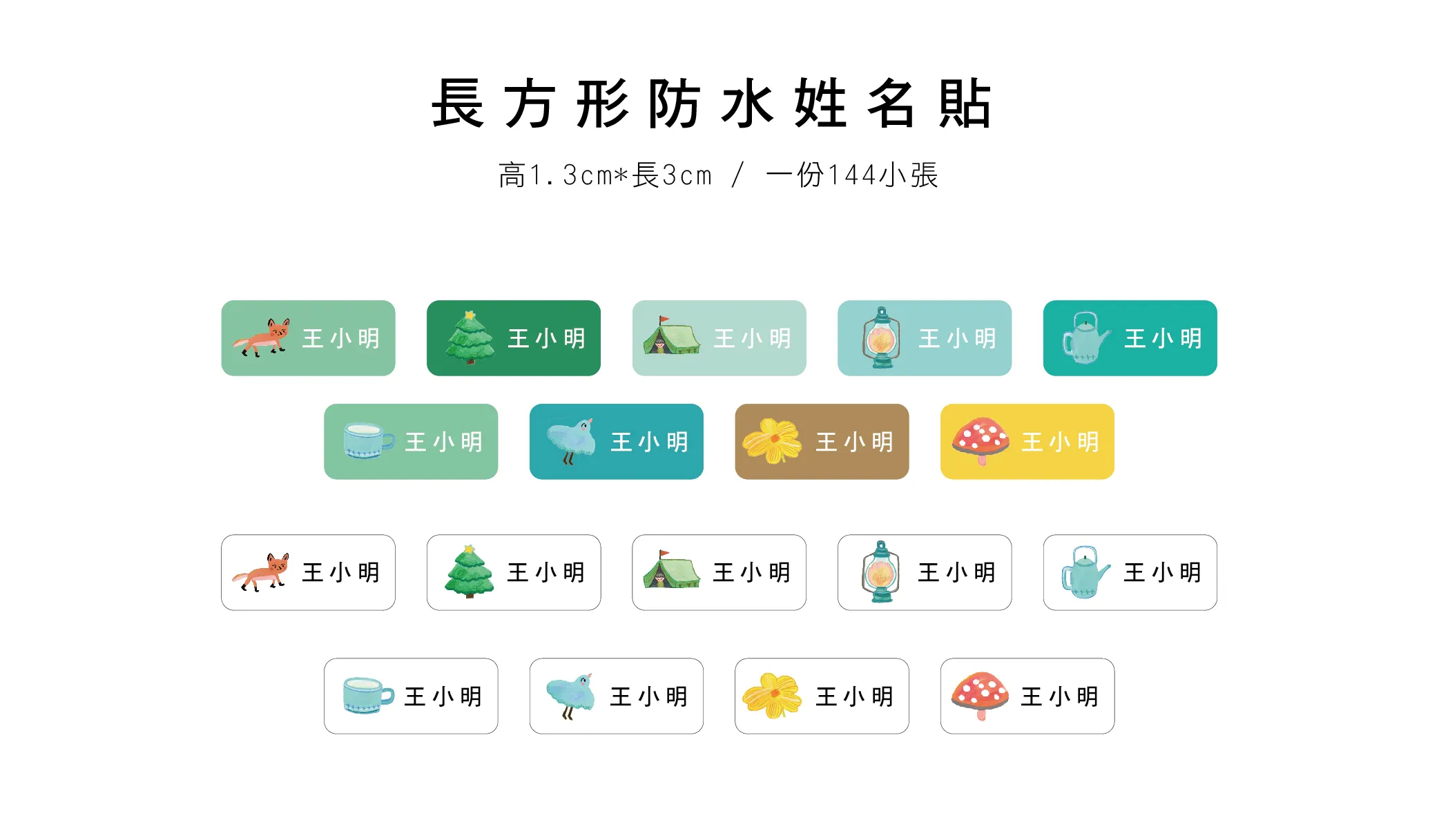 長方形防水姓名貼網頁 露營_工作區域 1