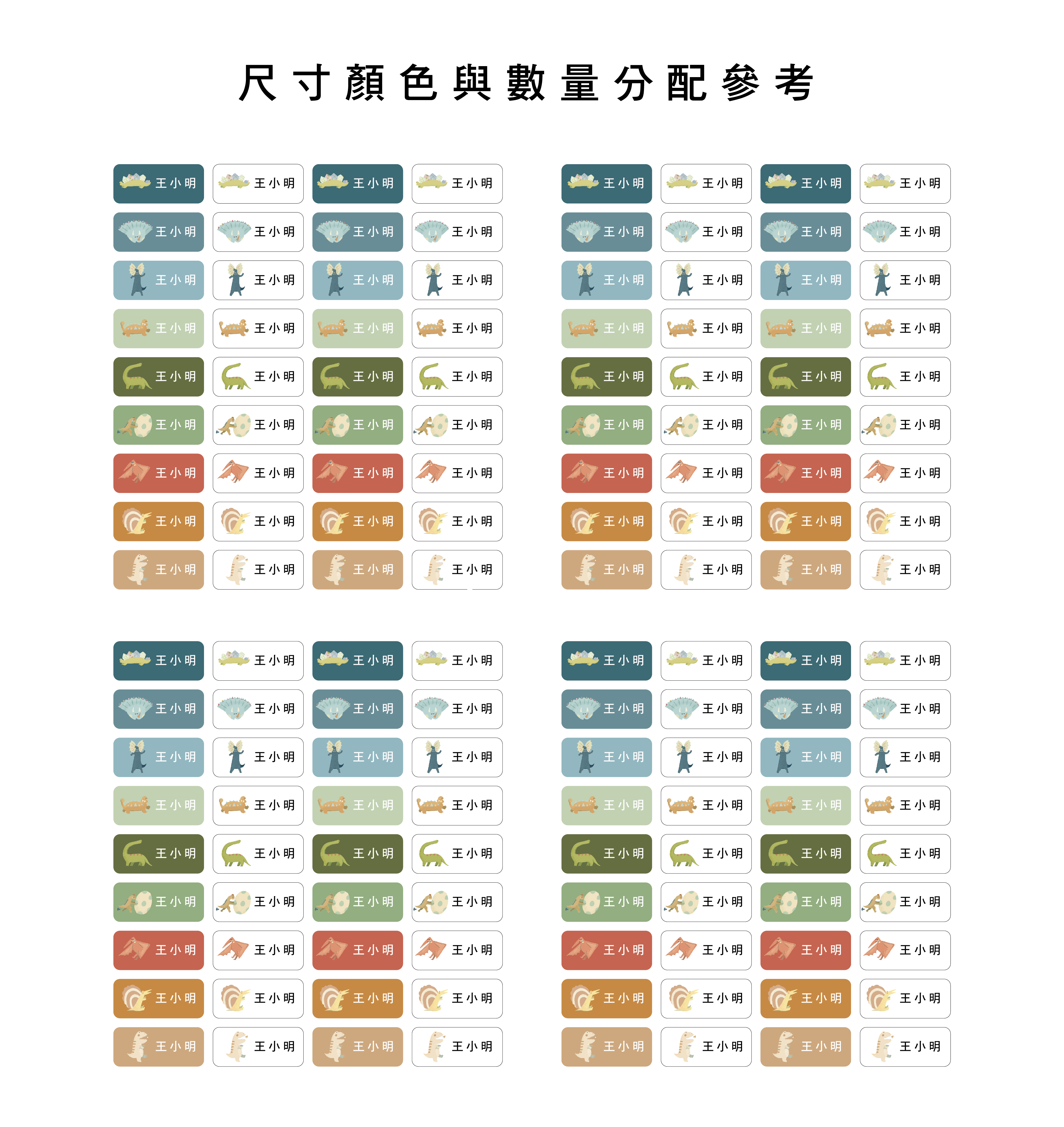 長方形防水姓名貼網頁 恐龍02