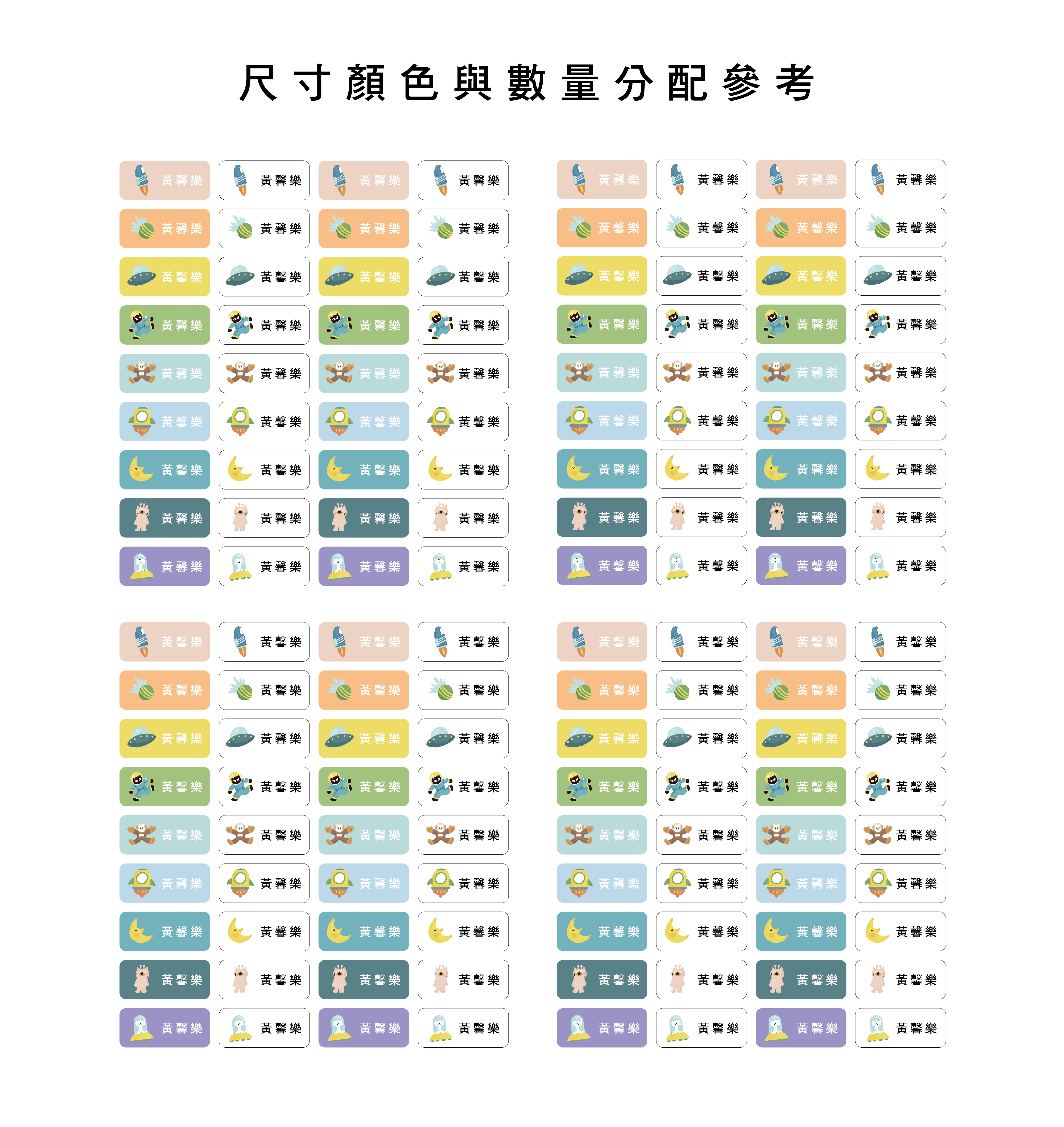 長方形防水姓名貼網頁 宇宙-02