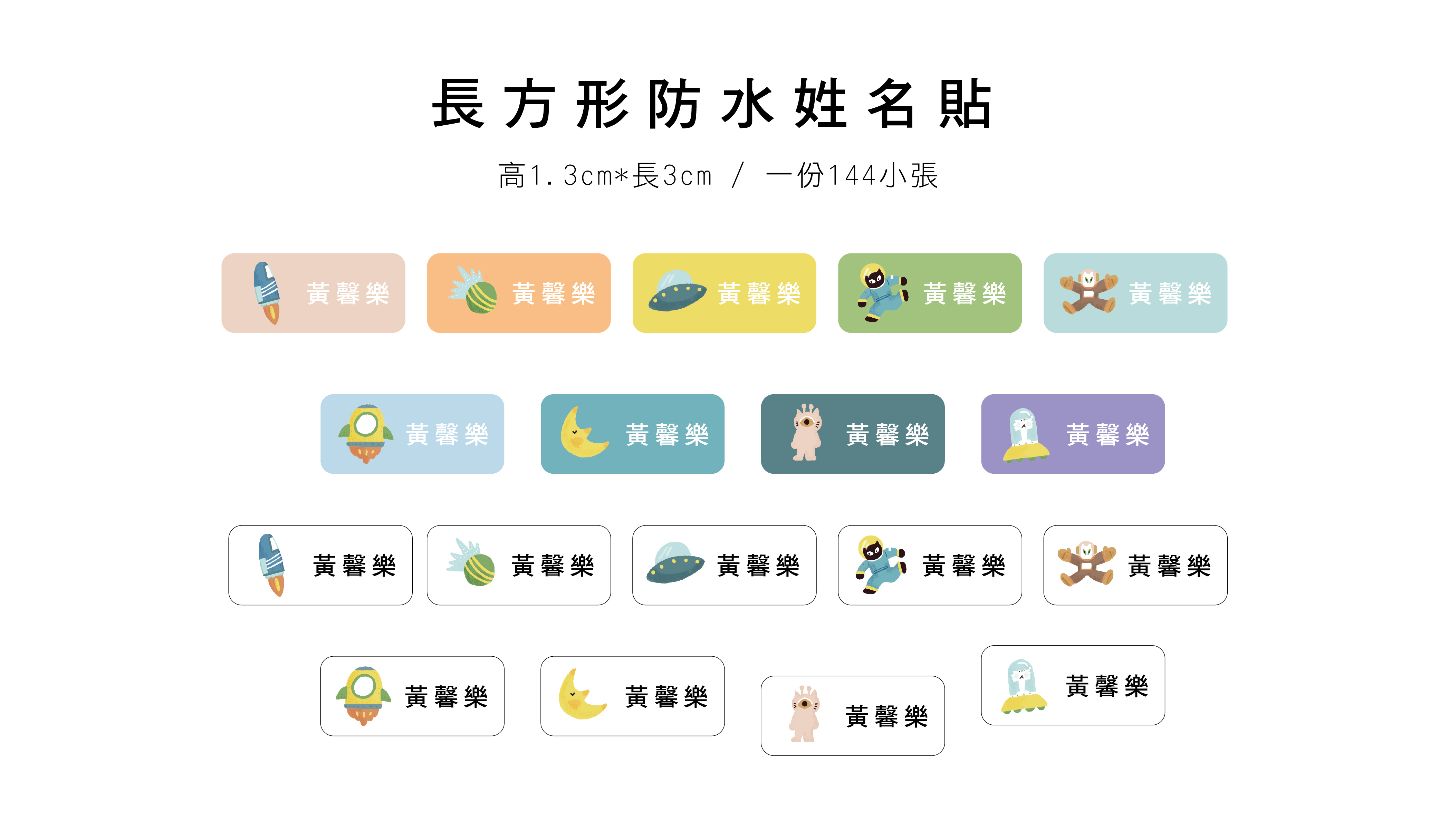 長方形防水姓名貼網頁 宇宙_工作區域 1