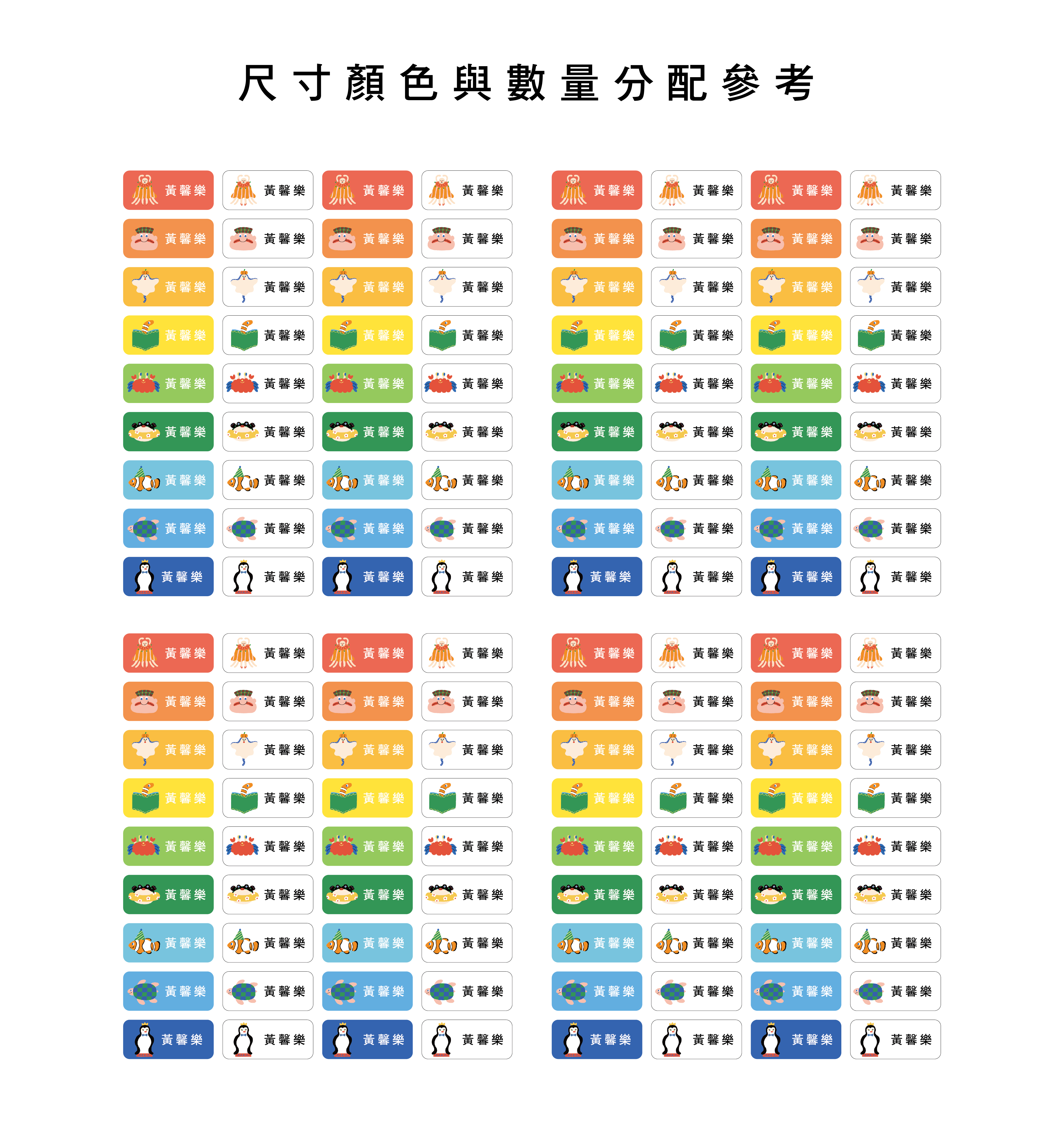 長方形防水姓名貼網頁 海洋派對-02