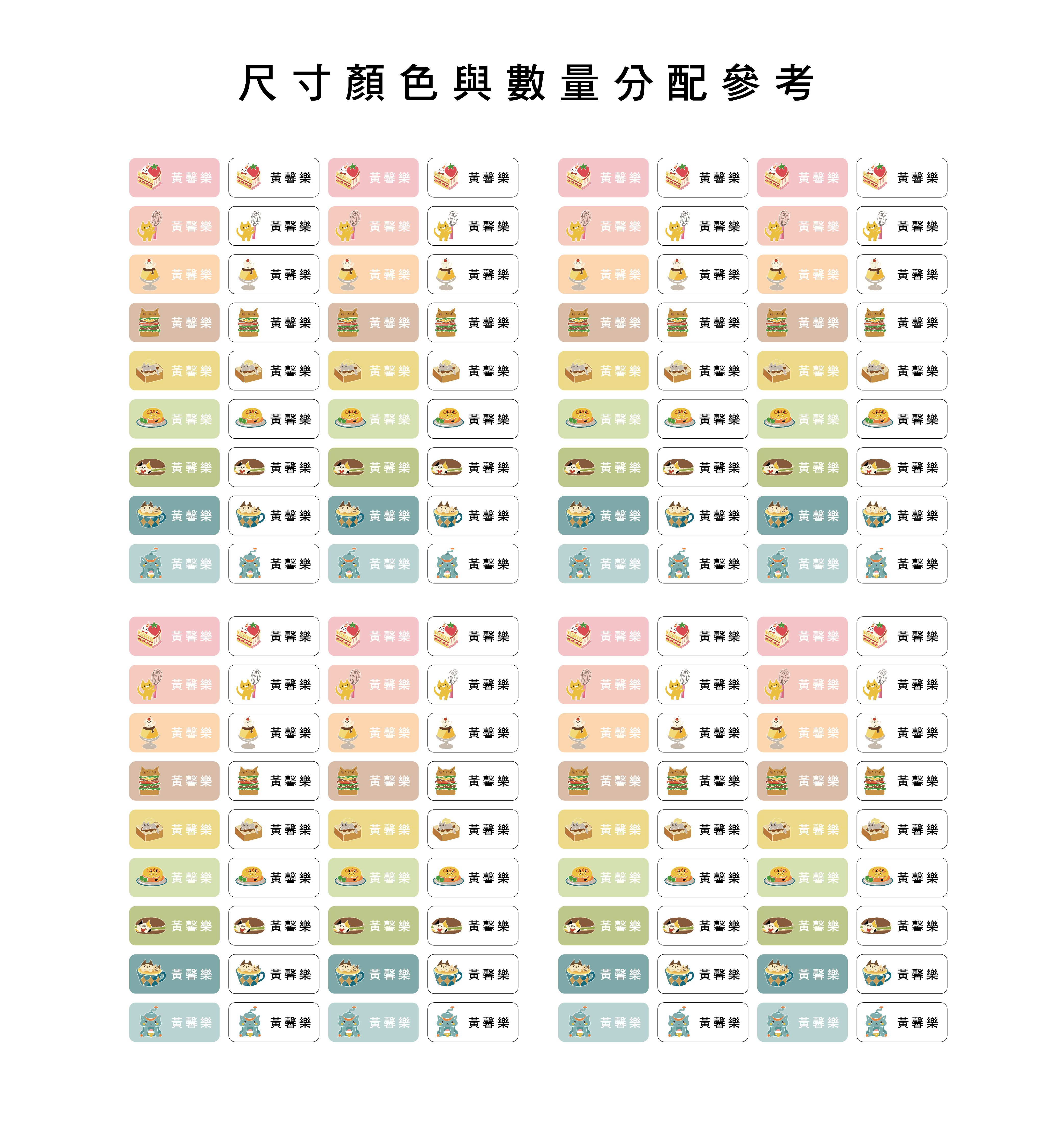 長方形防水姓名貼網頁 喫茶貓-02