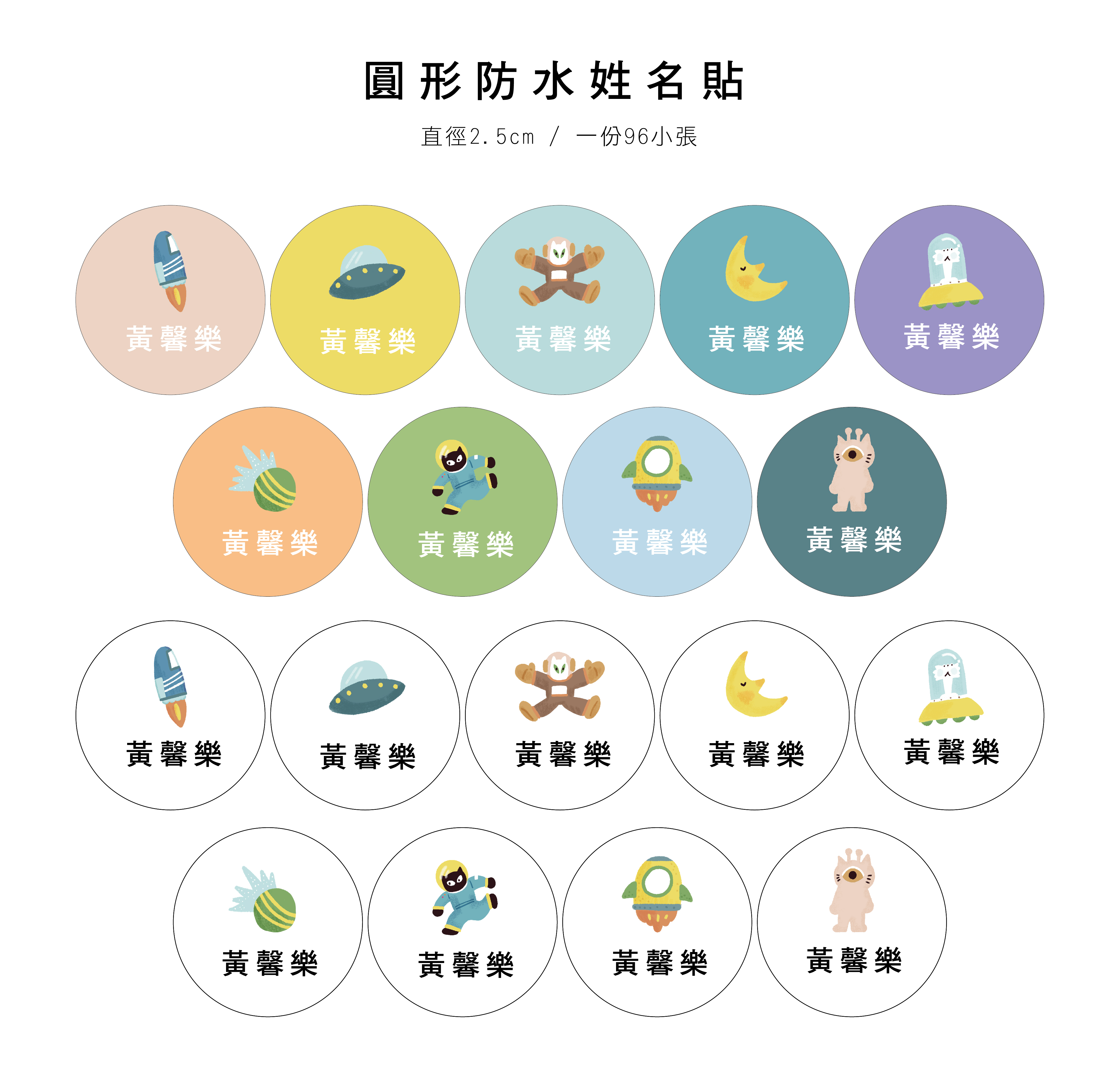 圓形防水姓名貼網頁 宇宙_工作區域 1