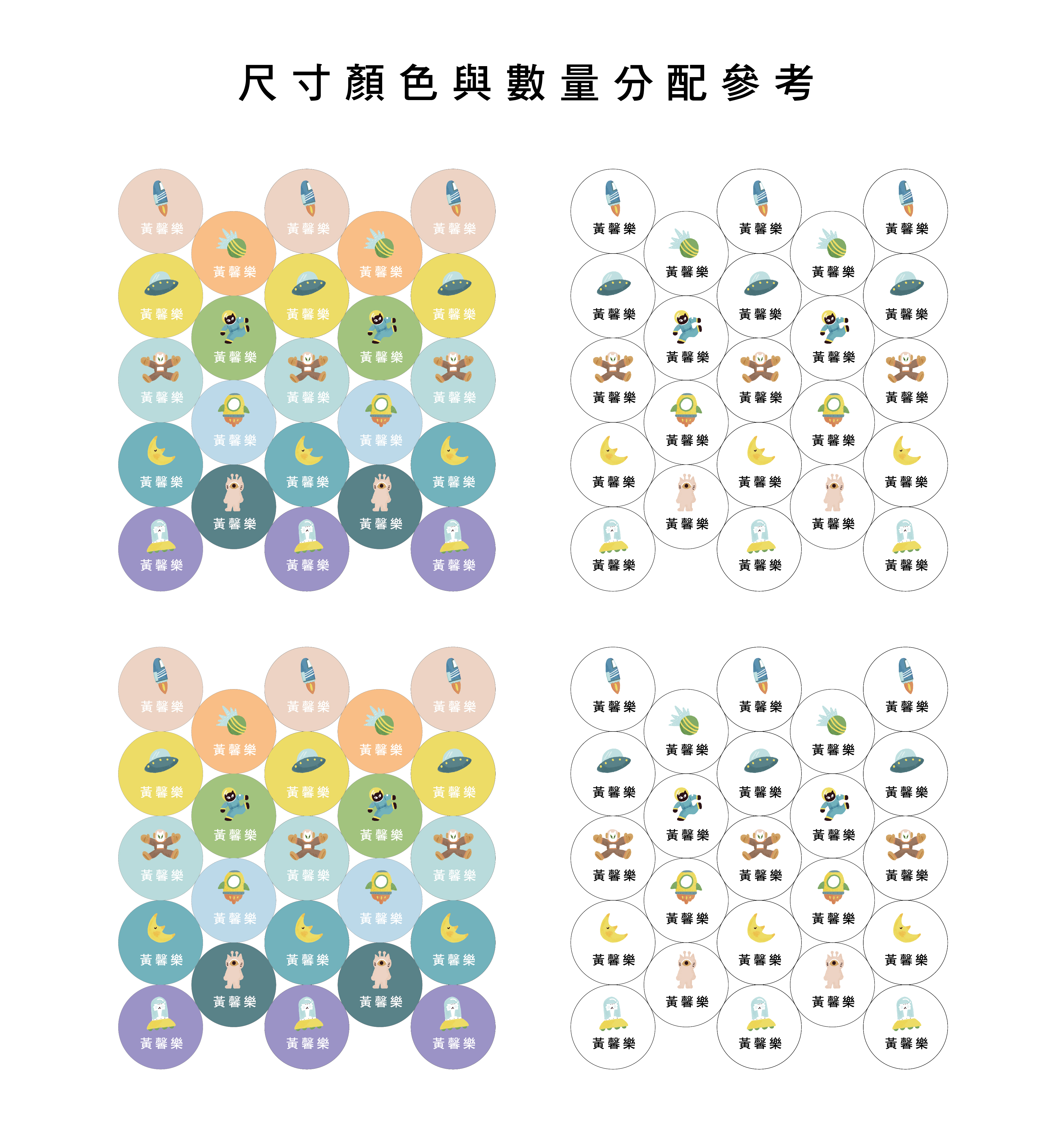 圓形防水姓名貼網頁 宇宙-02