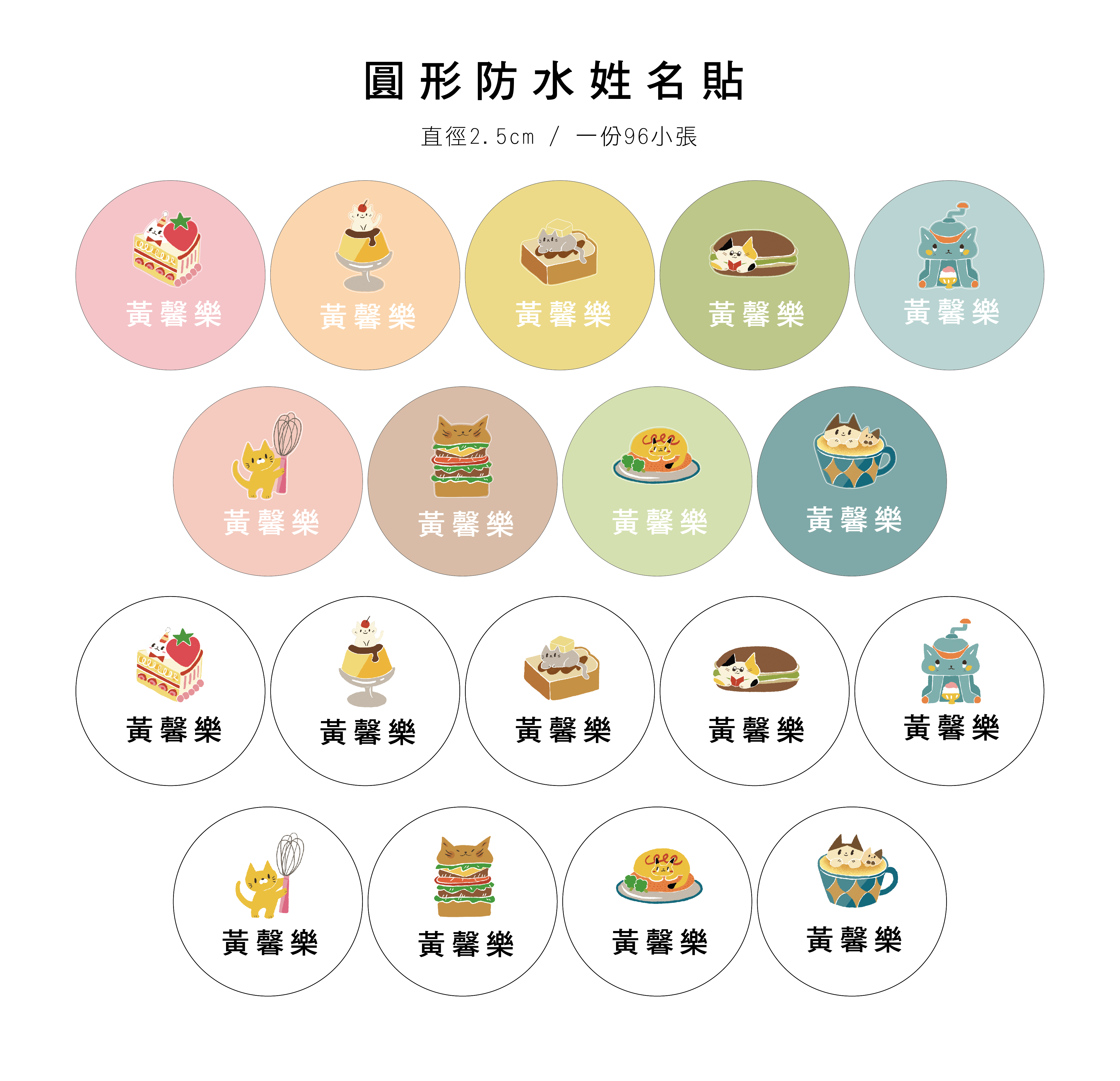 圓形防水姓名貼網頁 喫茶貓_工作區域 1