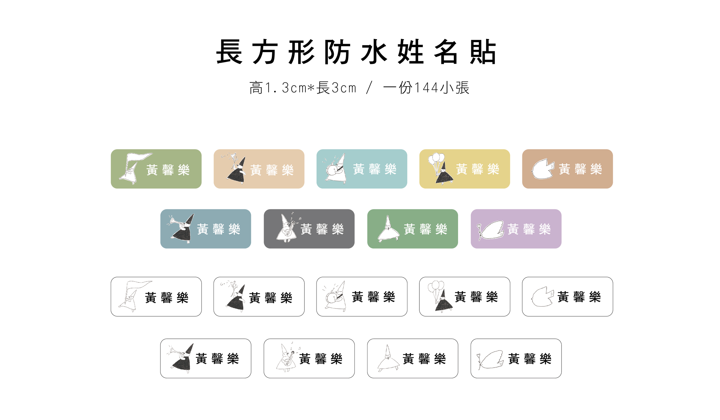 長方形防水姓名貼網頁 小精靈_工作區域 1