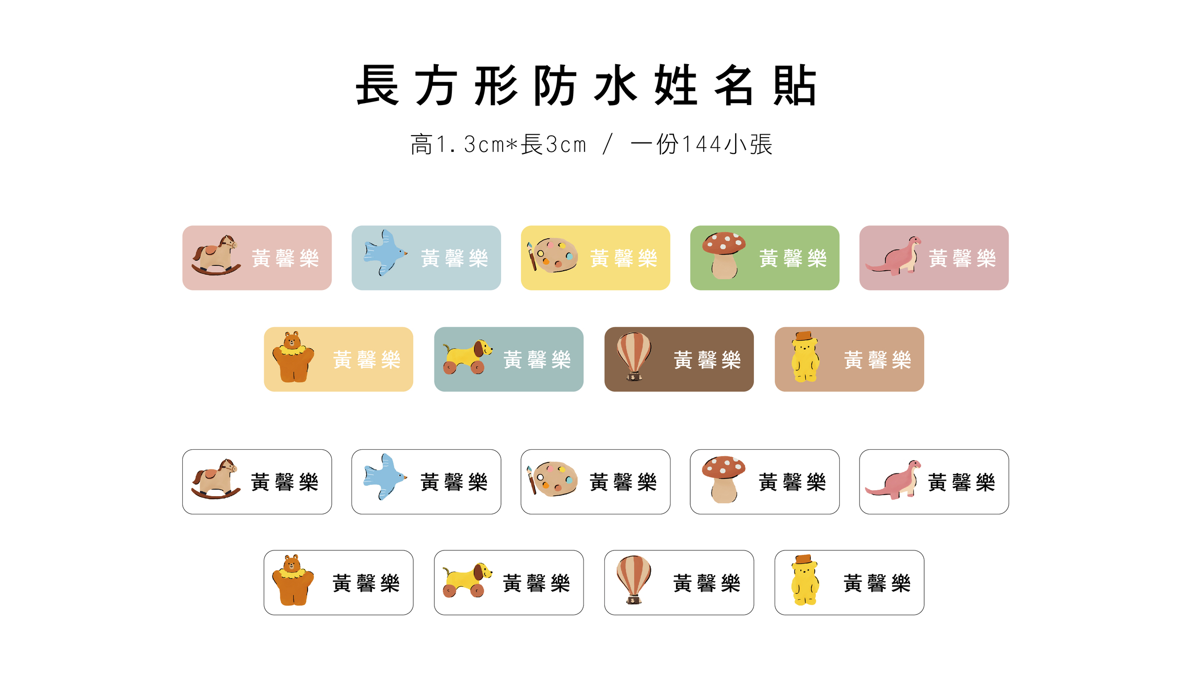 長方形防水姓名貼網頁 兒童房_工作區域 1