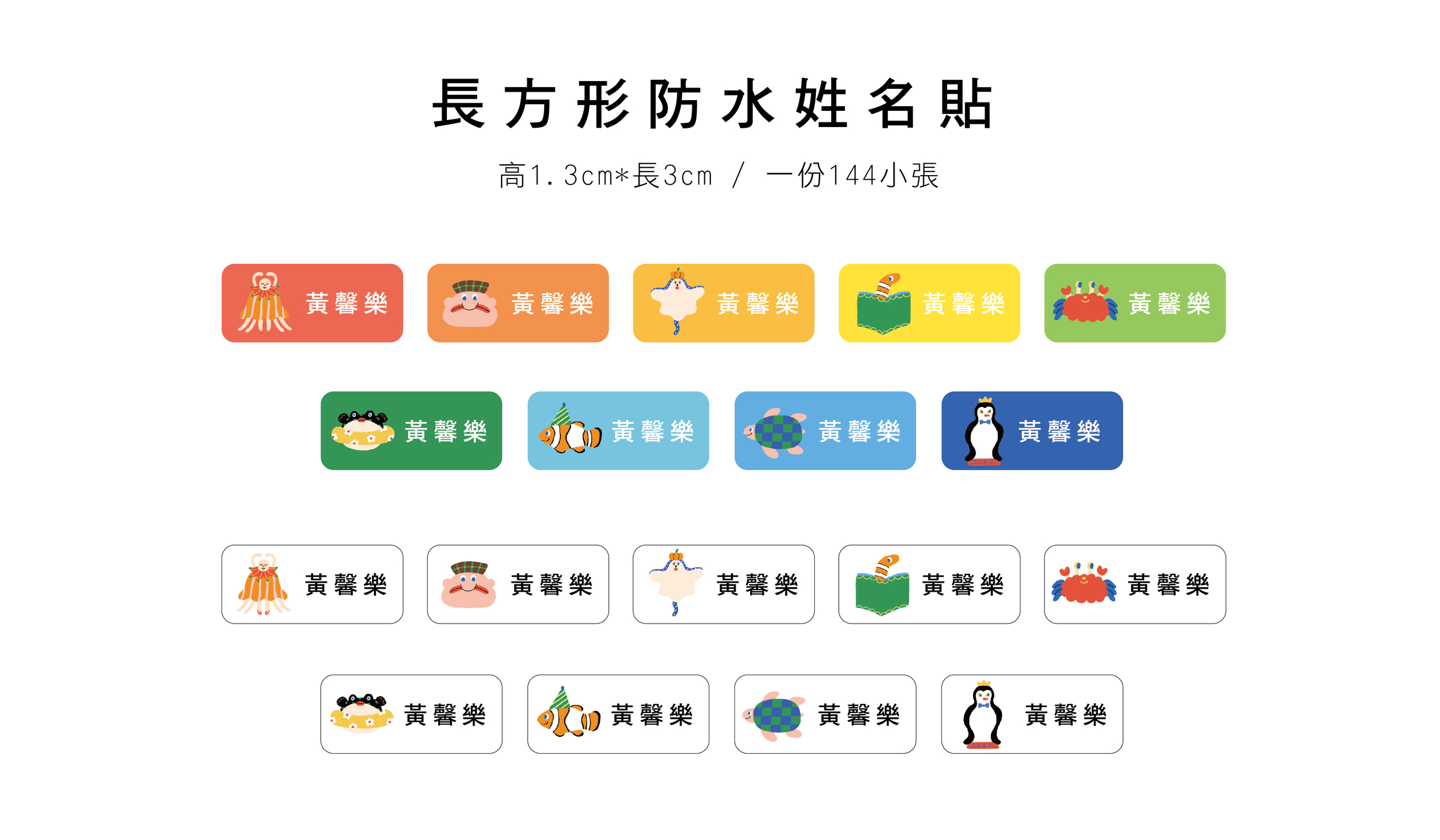 長方形防水姓名貼網頁 海洋派對_工作區域 1