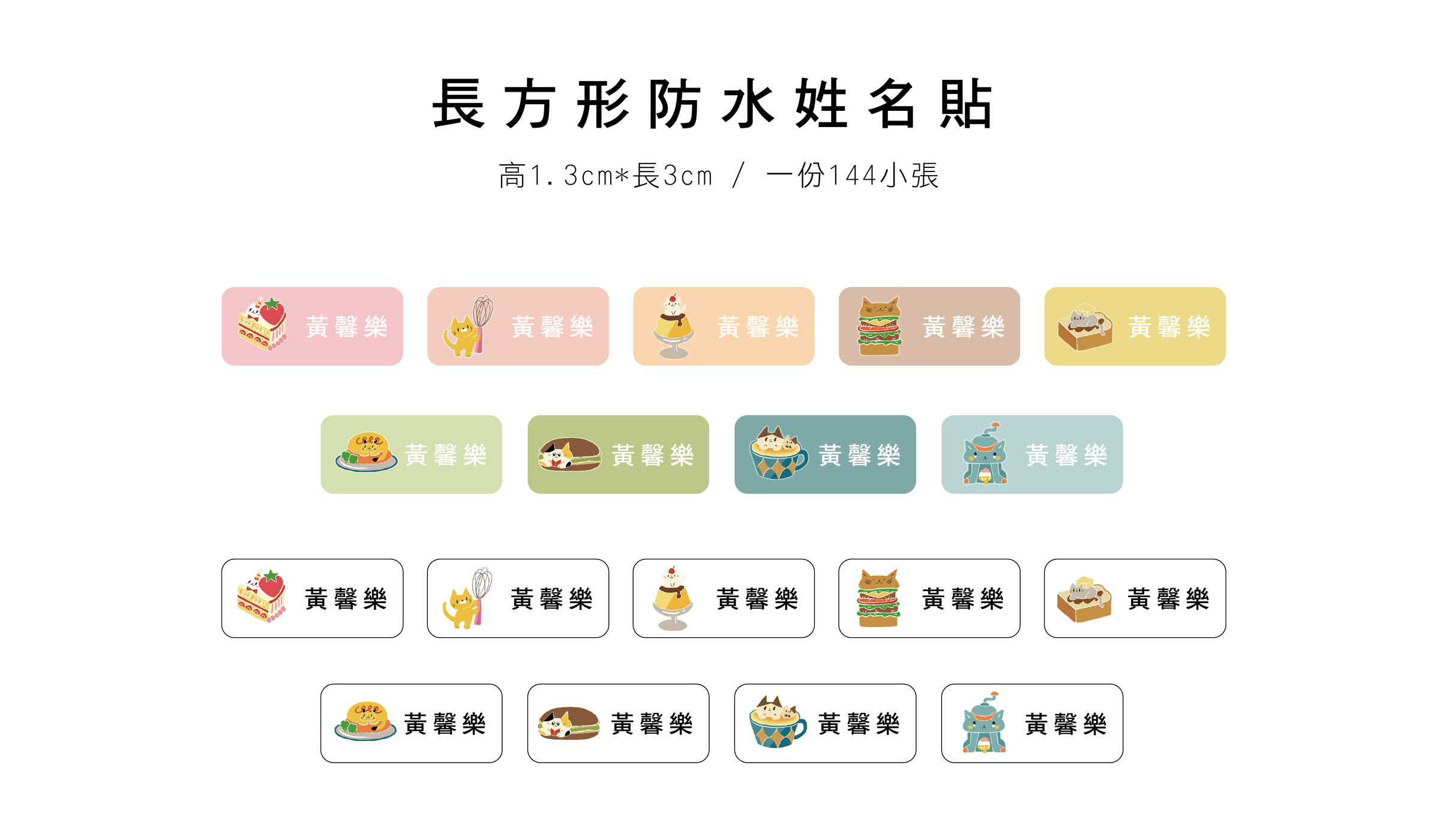 長方形防水姓名貼網頁 喫茶貓_工作區域 1