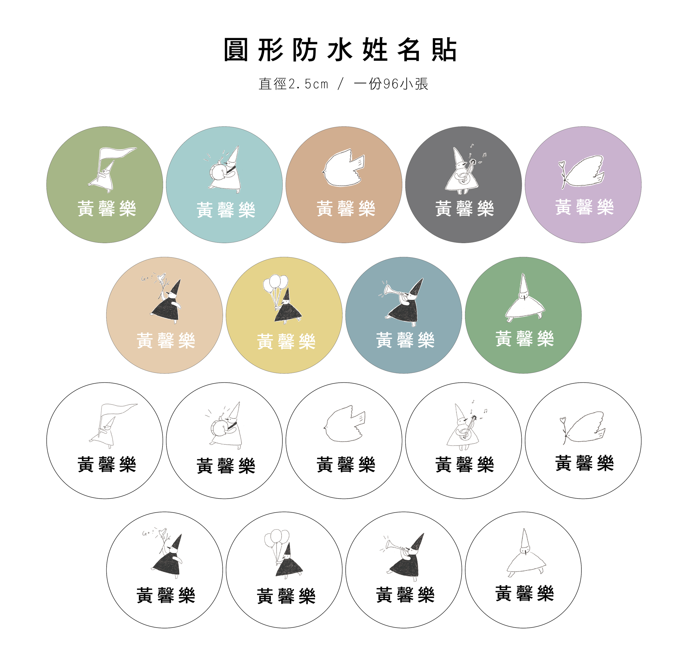 圓形防水姓名貼網頁 小精靈_工作區域 1