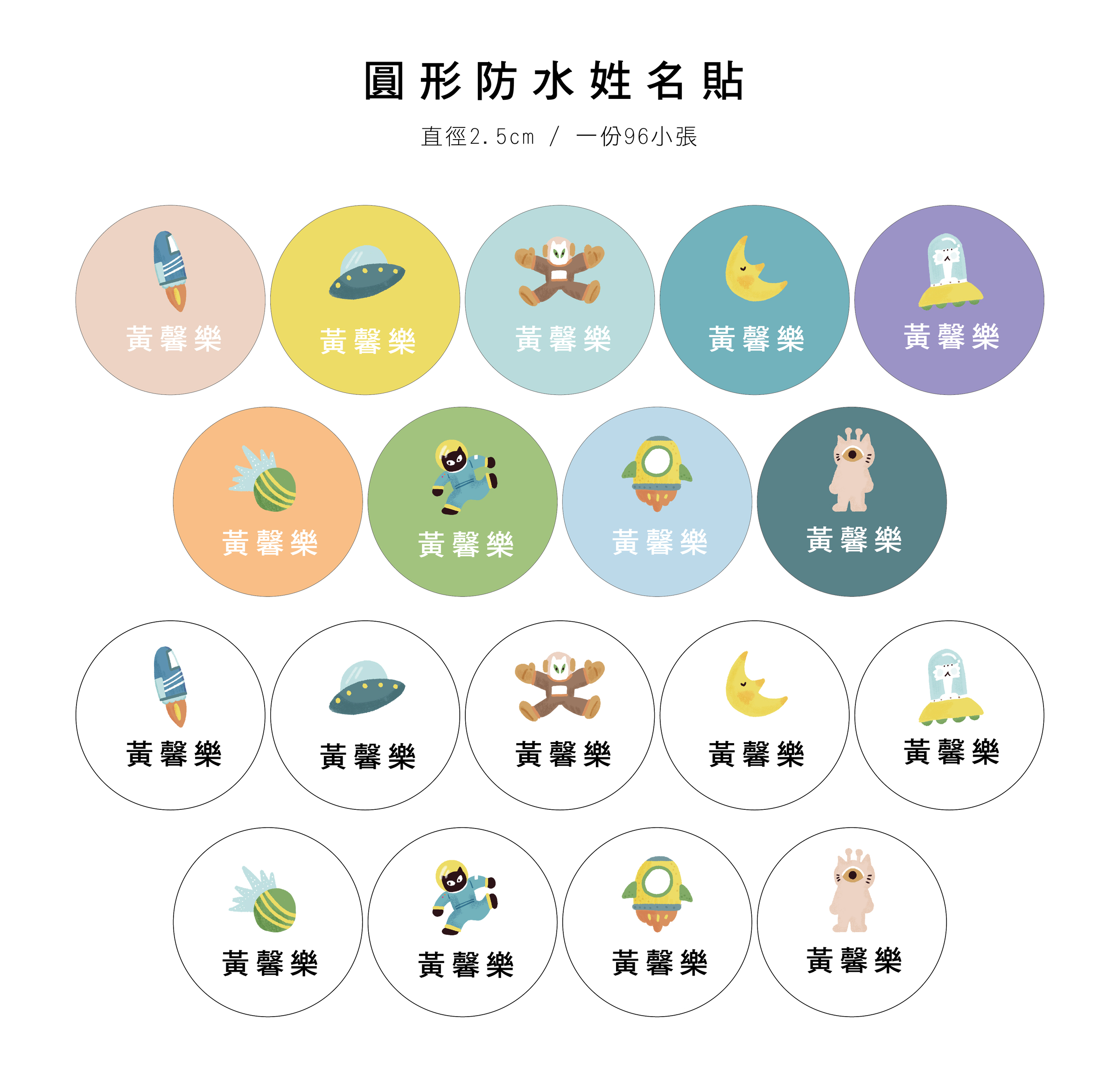 圓形防水姓名貼網頁 宇宙_工作區域 1