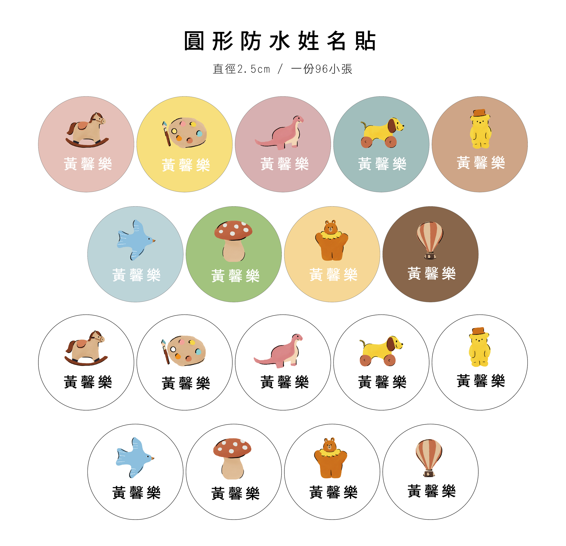 圓形防水姓名貼網頁 兒童房_工作區域 1