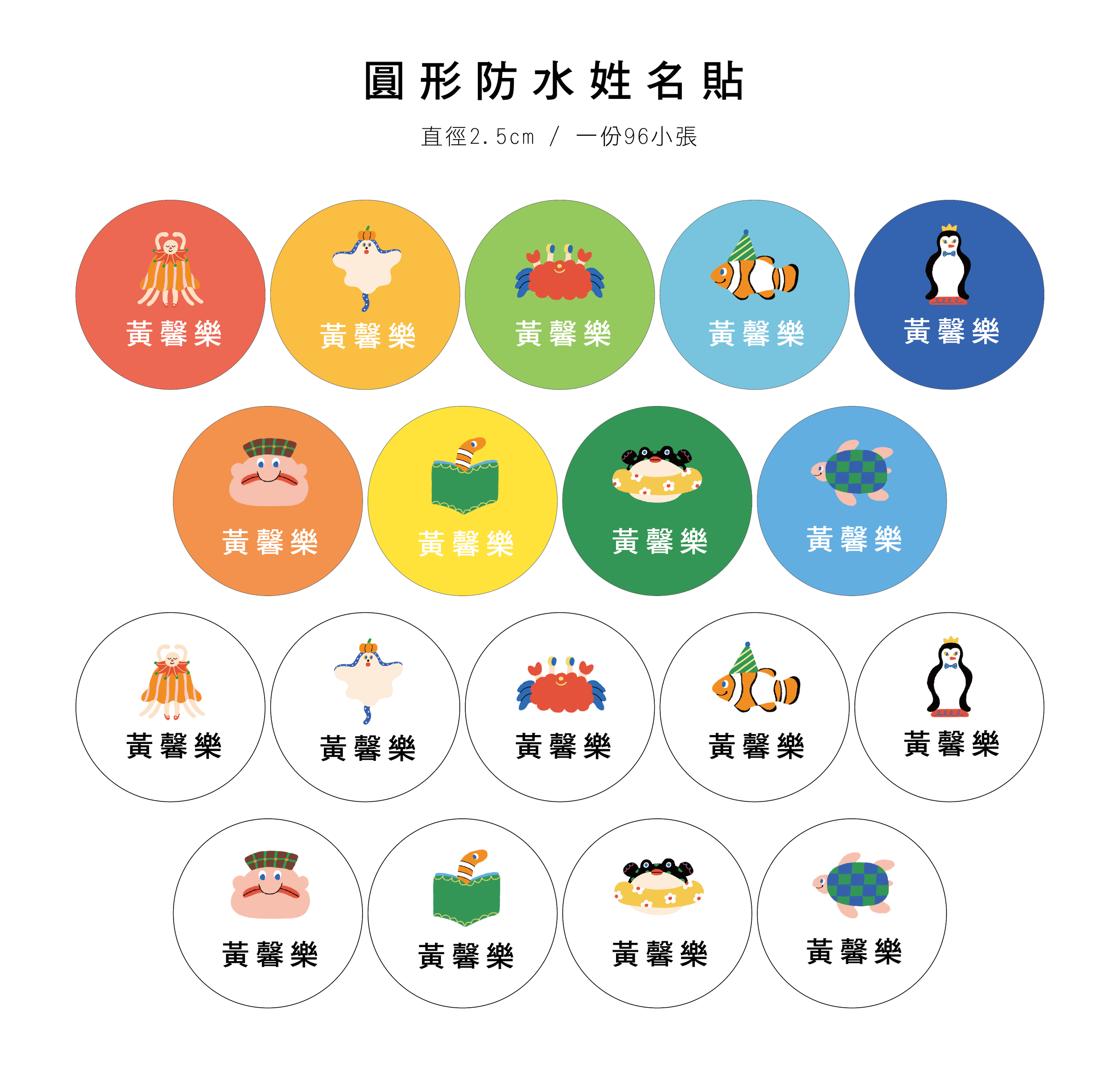 圓形防水姓名貼網頁 海洋派對_工作區域 1