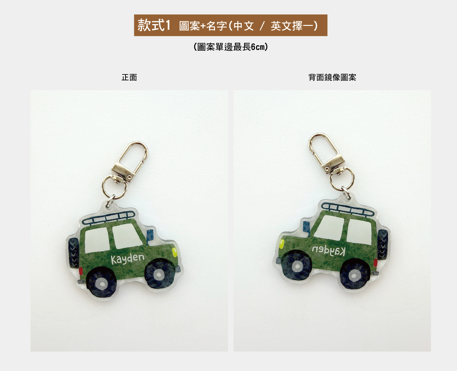 鑰匙圈公版-車車-02