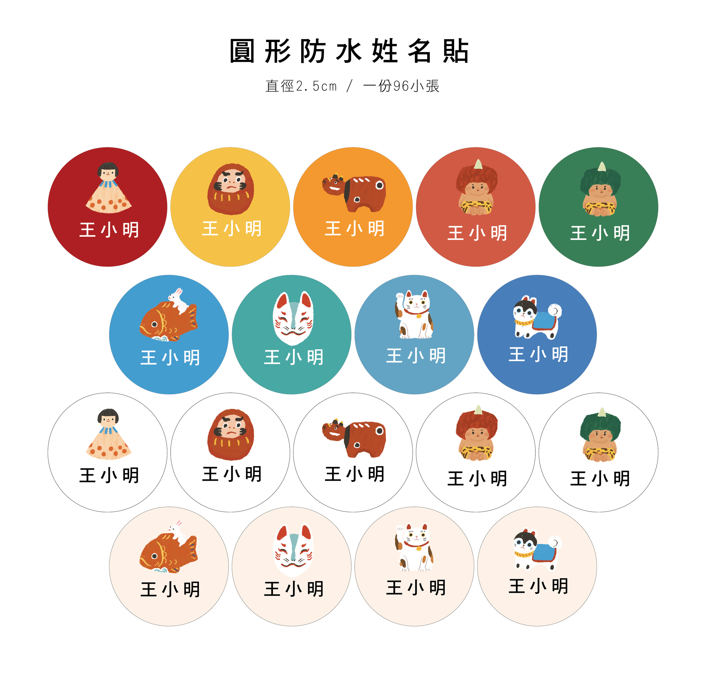 圓形防水姓名貼網頁 吉祥物_工作區域 1