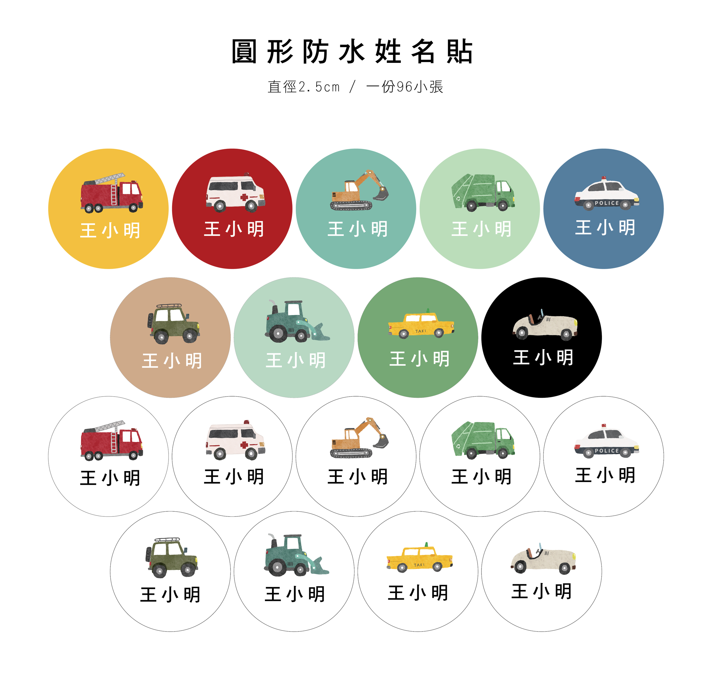 圓形防水姓名貼網頁 車吃_工作區域 1