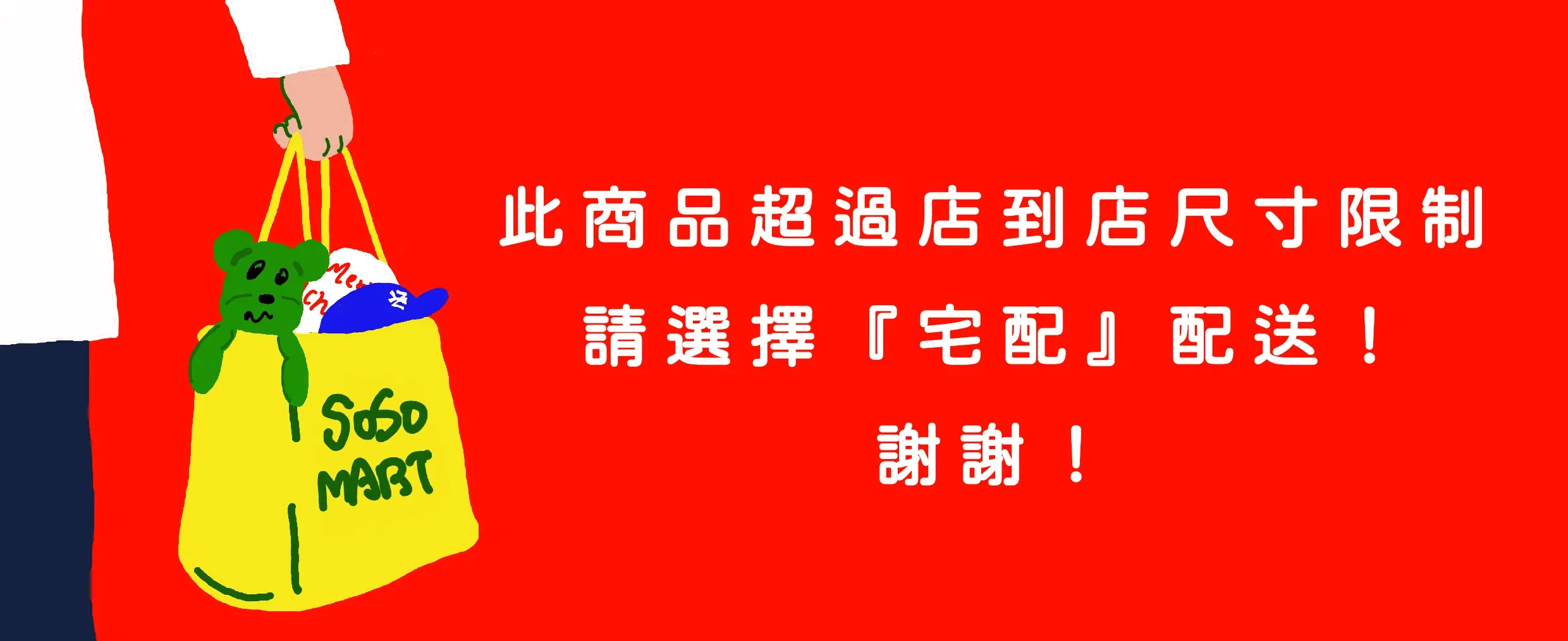 商品超過