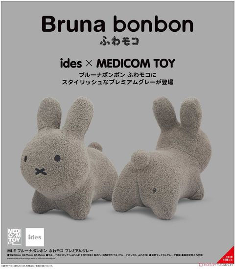 Bruna Bonbon プレミアムグレー ミッフィー Bruna Bonbon プレミアムグレー ミッフィー - メルカリ