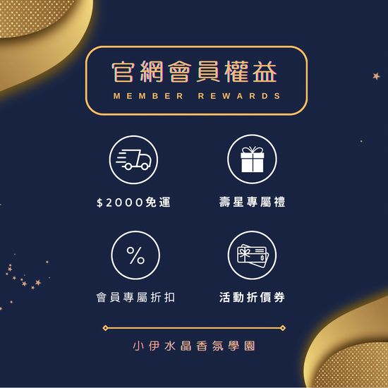  | 小伊水晶香氛學園