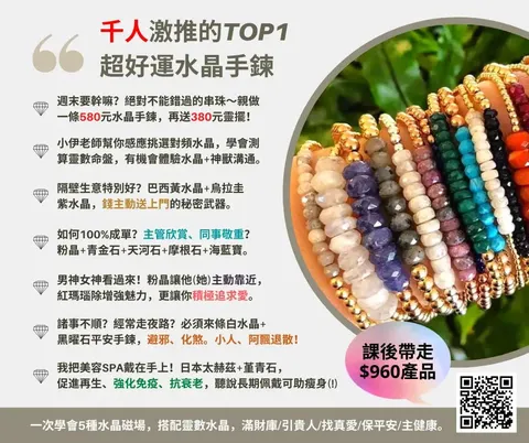 水晶手鍊