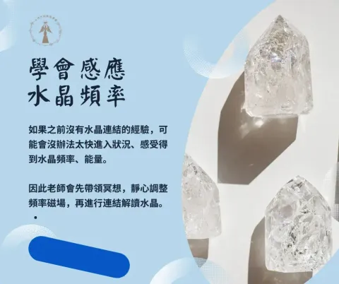 水晶調頻1