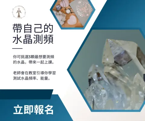 水晶調頻2