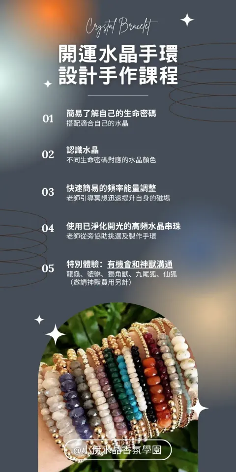 水晶手鍊1