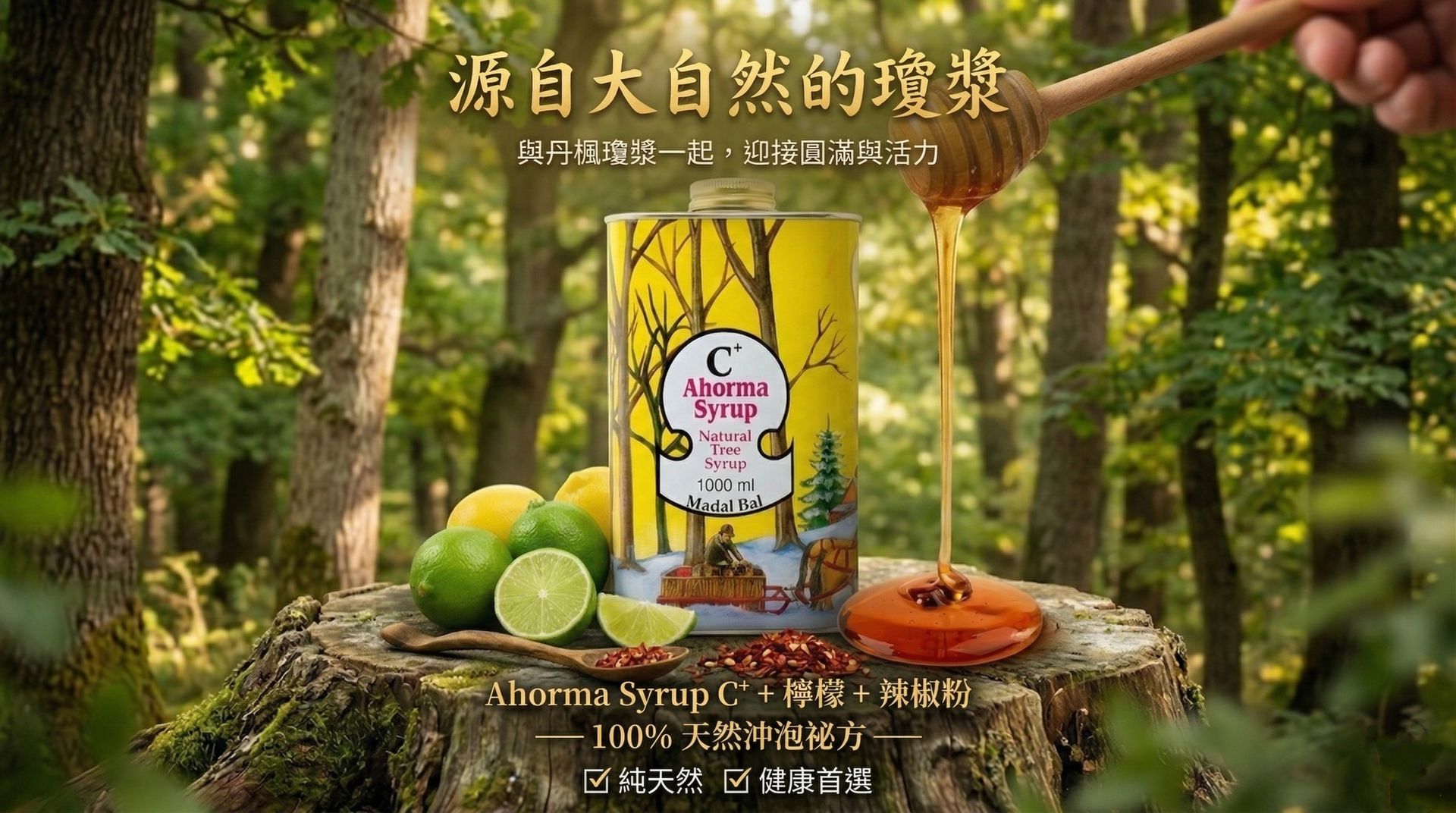 丹楓國際企業股份有限公司    丹楓瓊漿 | 