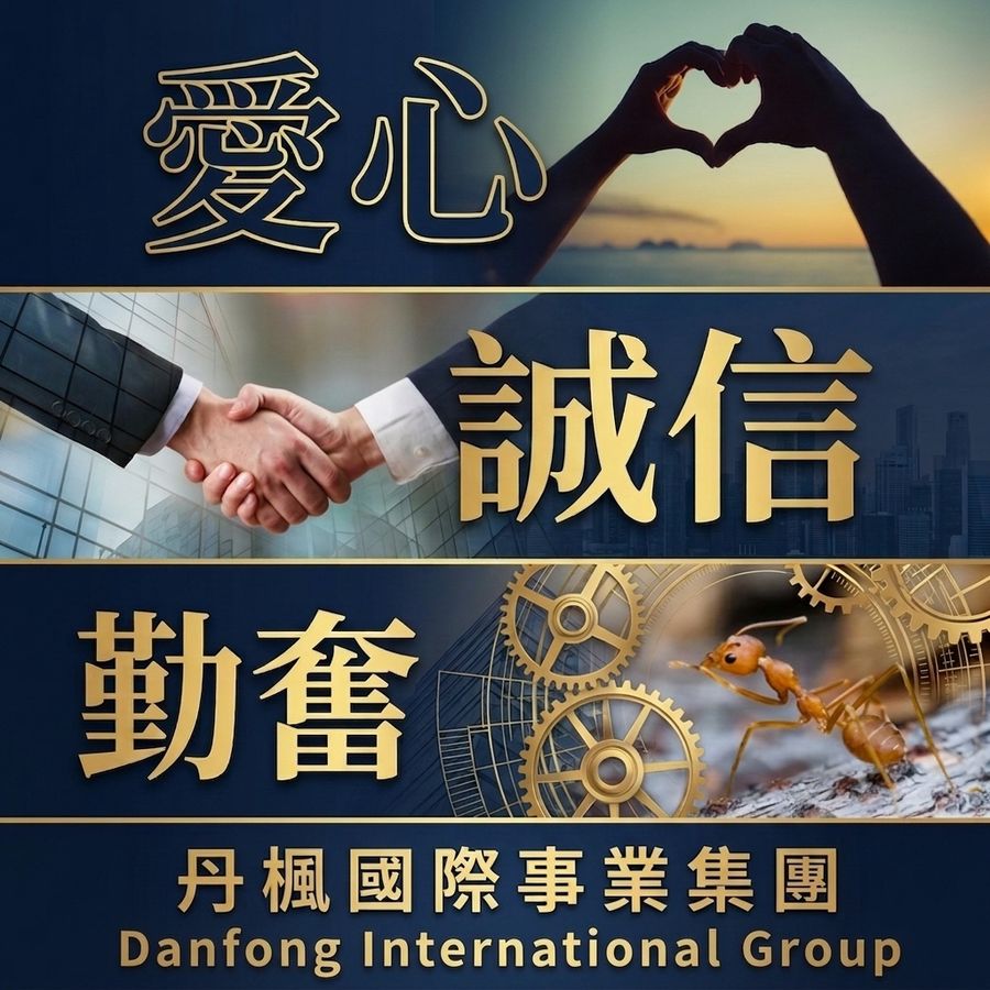 丹楓國際企業股份有限公司    丹楓瓊漿 | 