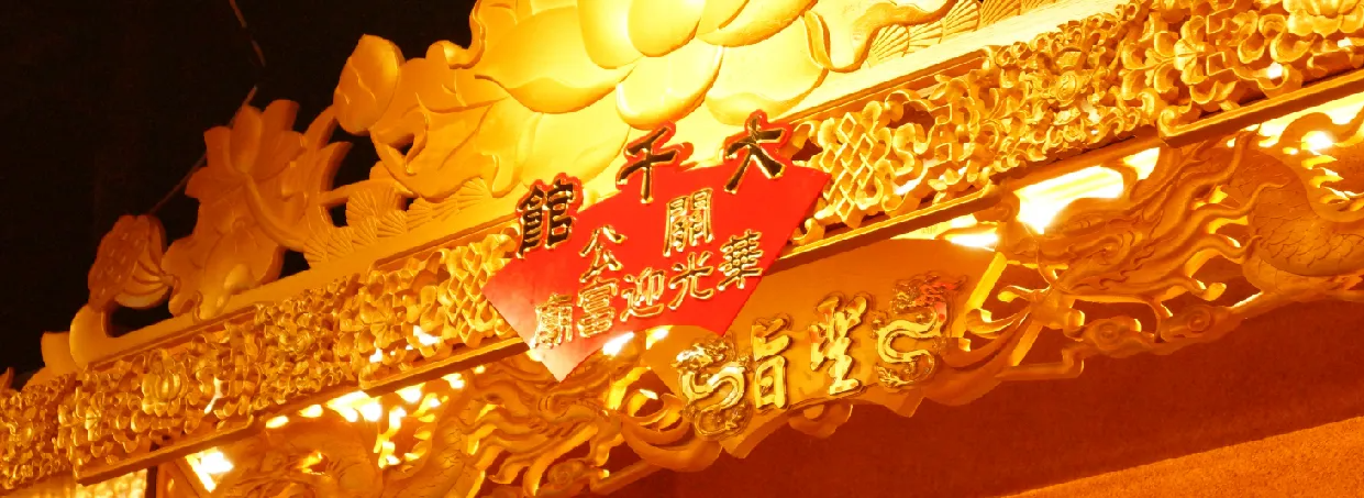 大千館_聖旨亮-01.jpg