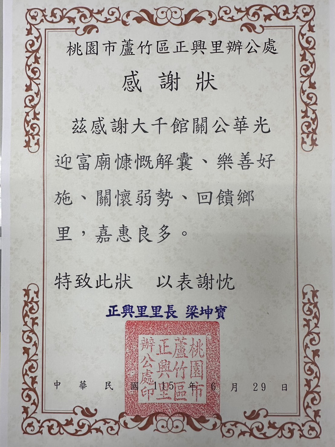 感謝狀