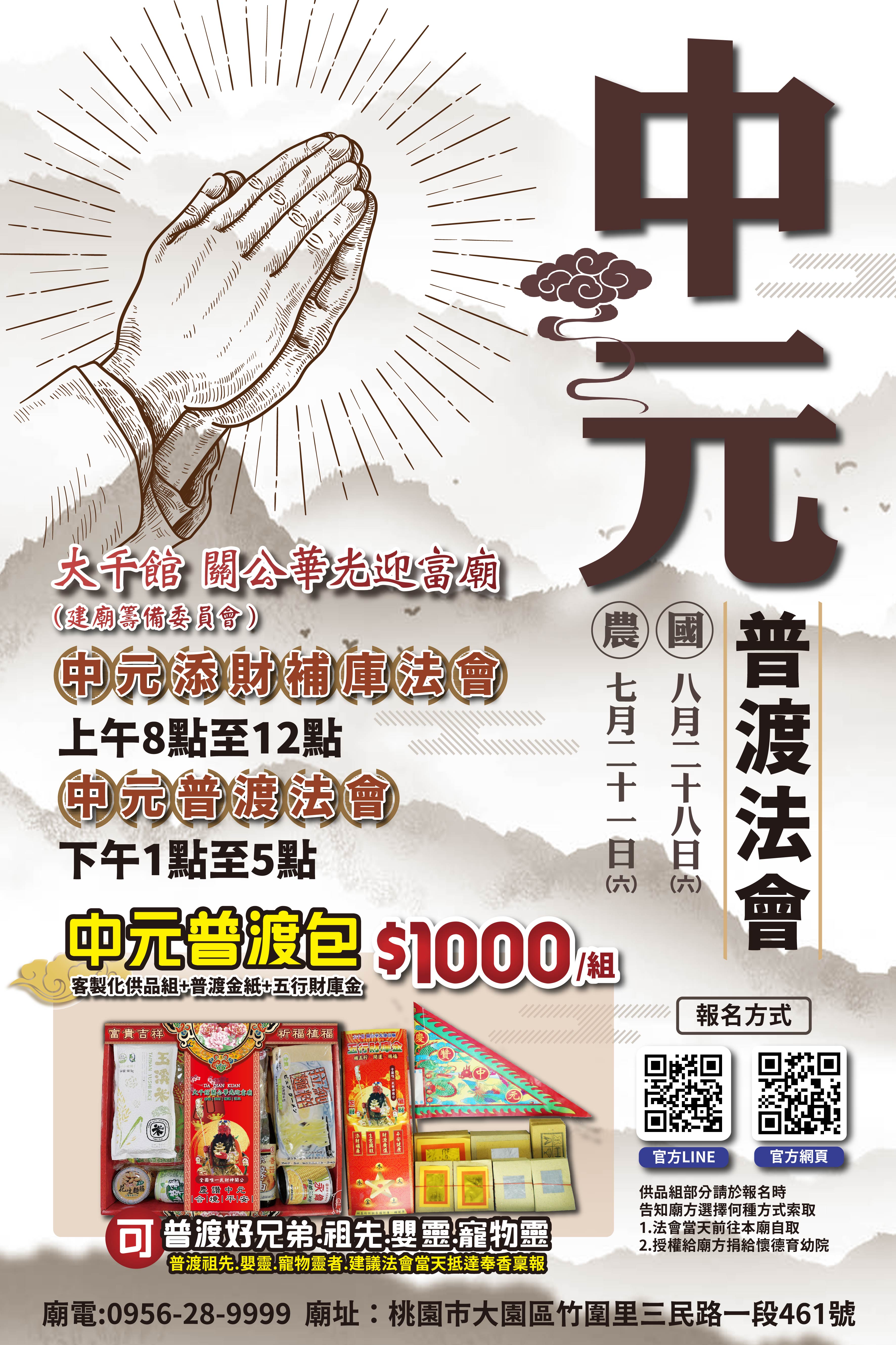 大千_中元普渡大圖輸出 淺色定版-01.jpg