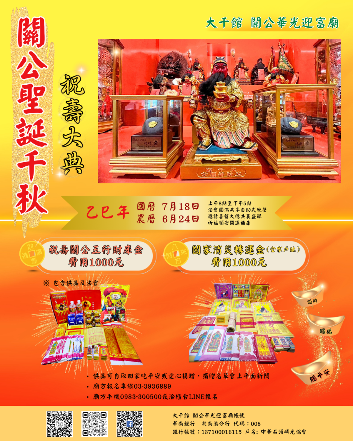 🎉乙巳年【關聖帝君聖誕祝壽大典】