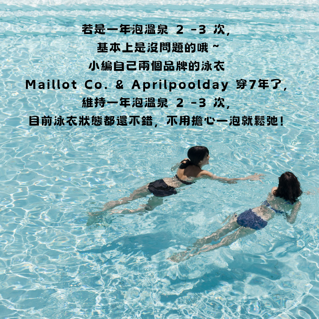 泳衣可以泡溫泉嗎可以泡溫泉的泳衣3