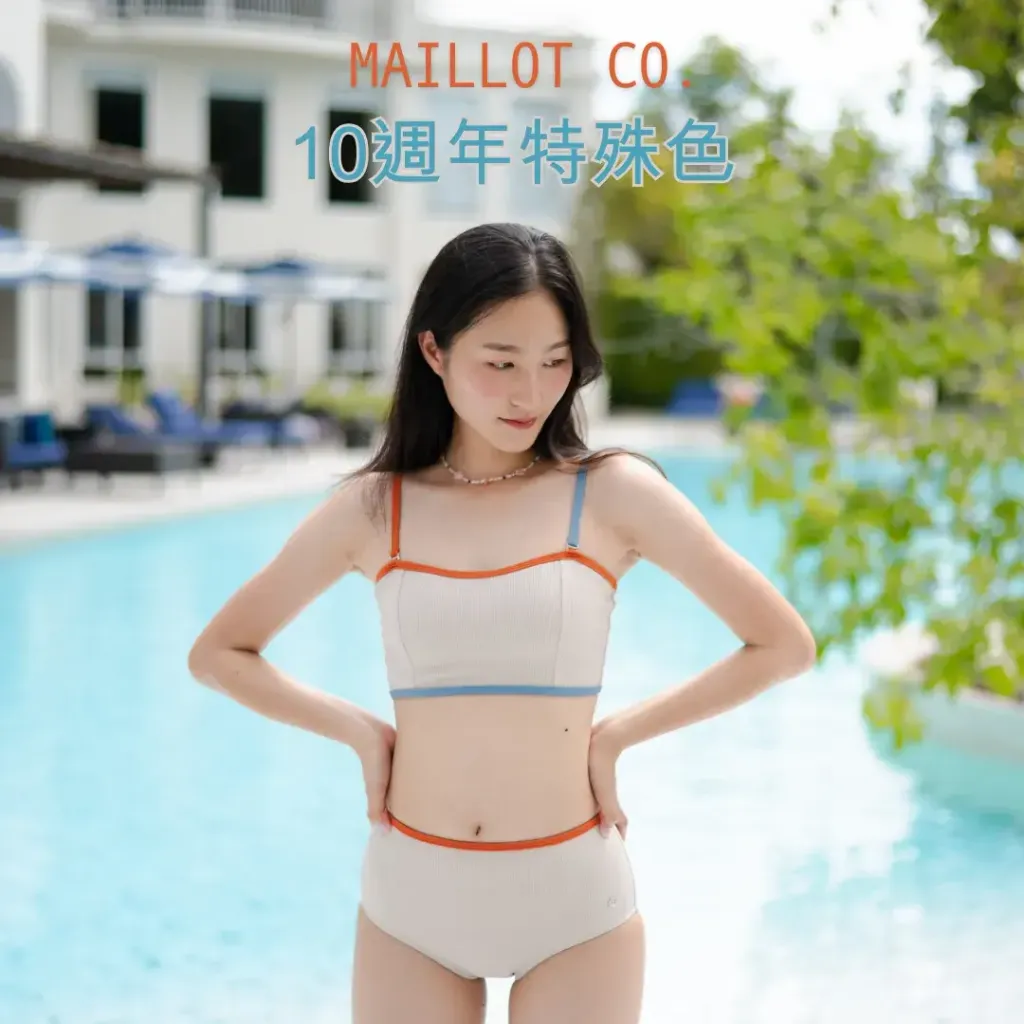 maillotco泰國設計泳衣10週年比基尼特殊色