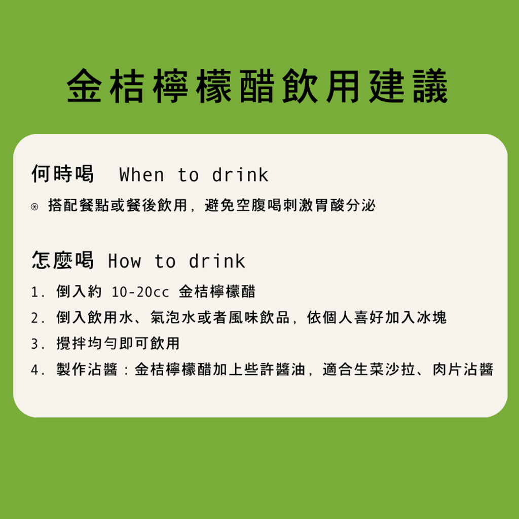 流蘇花園金桔檸檬醋6