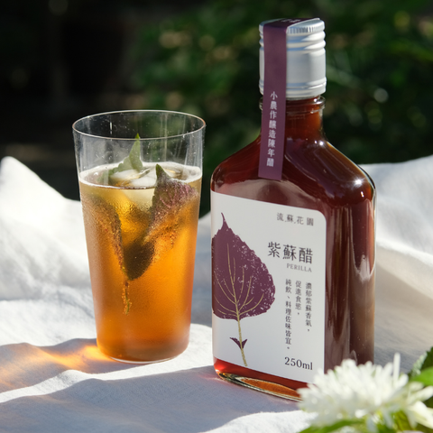 流蘇花園紫蘇醋7小農作釀造陳年醋