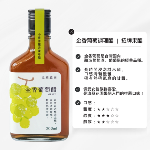 流蘇花園金香葡萄醋2