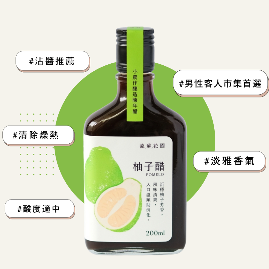 流蘇花園柚子醋果醋2