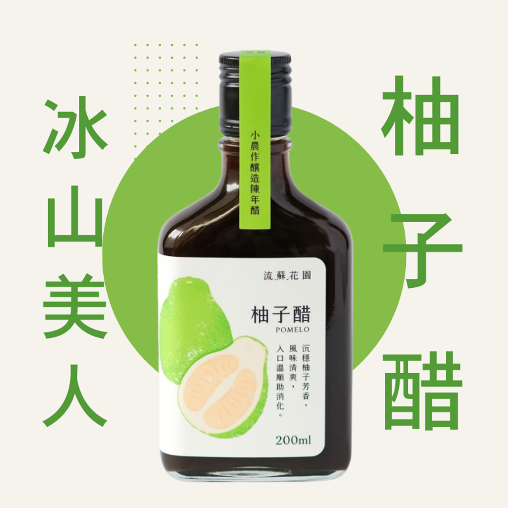 流蘇花園柚子醋果醋1