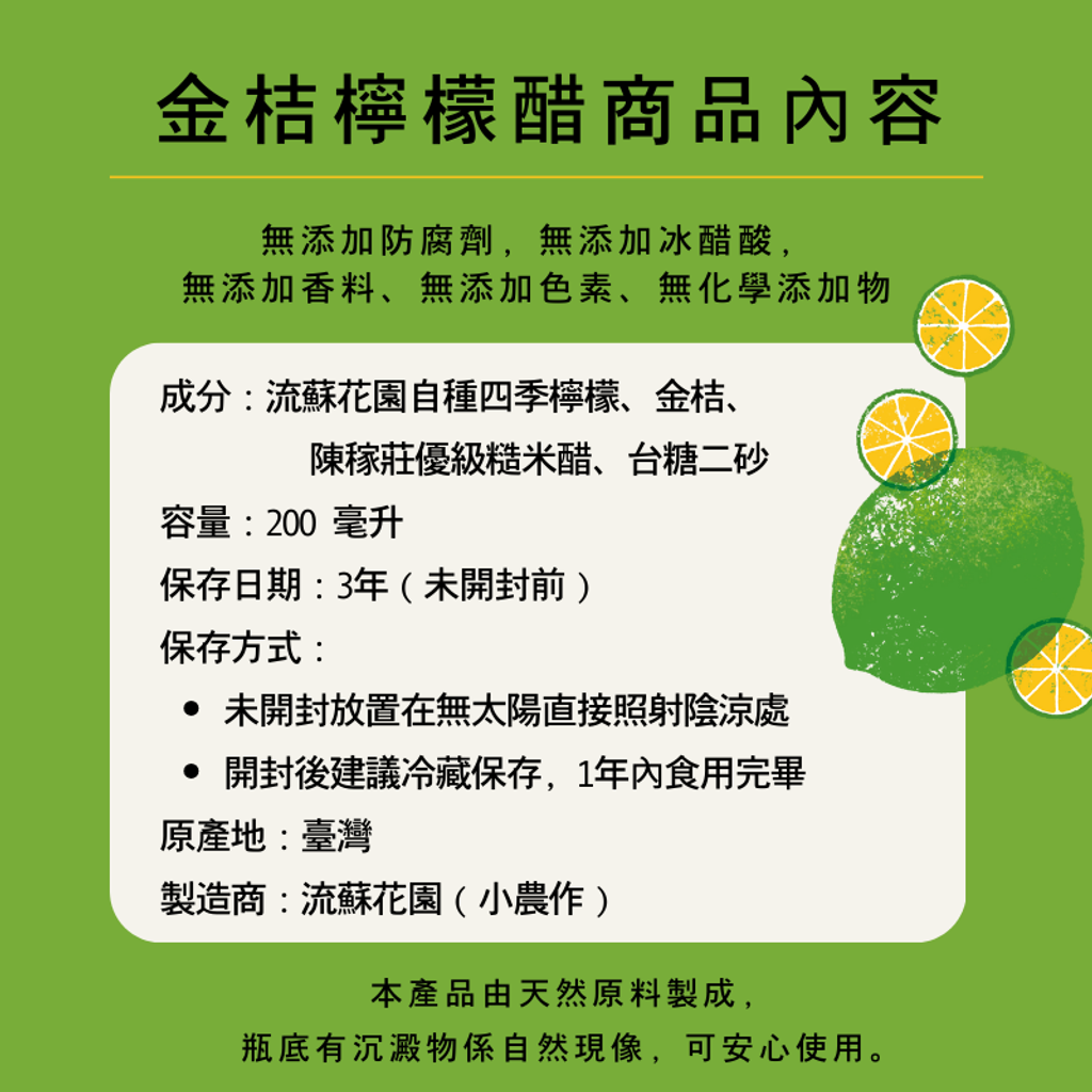 流蘇花園金桔檸檬醋10小農作釀造陳年醋