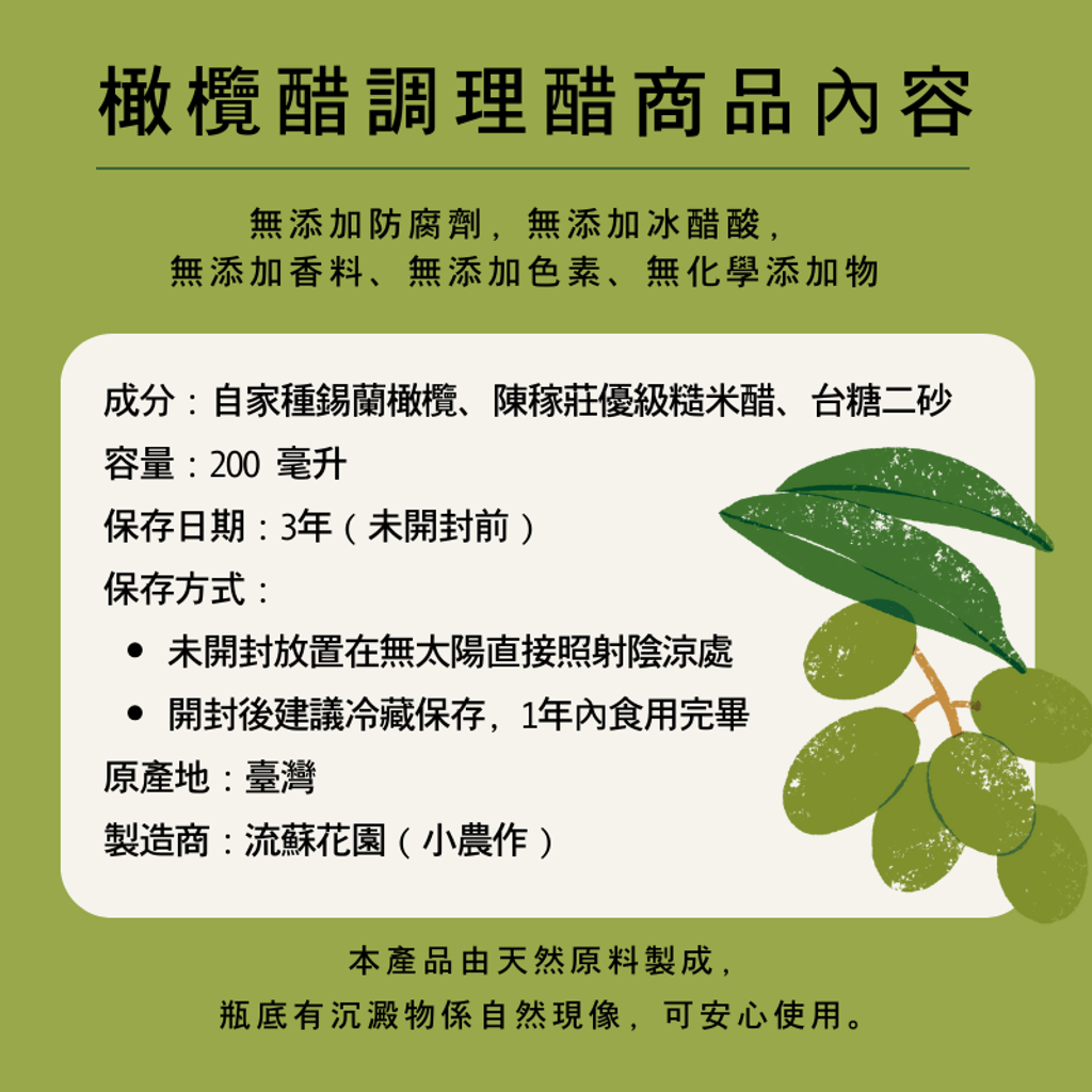流蘇花園橄欖醋10小農作釀造陳年醋
