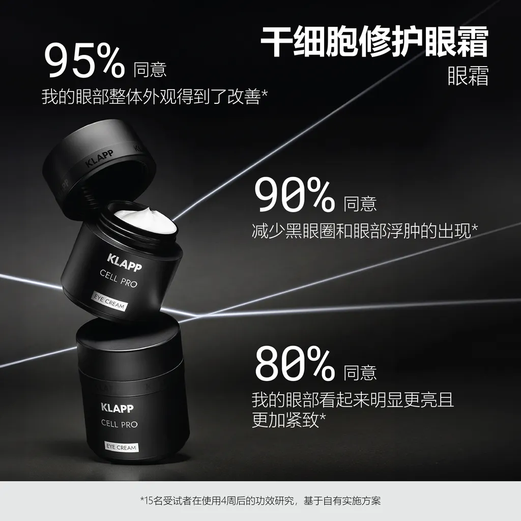 [CN] CELL PRO Cell Eye Cream