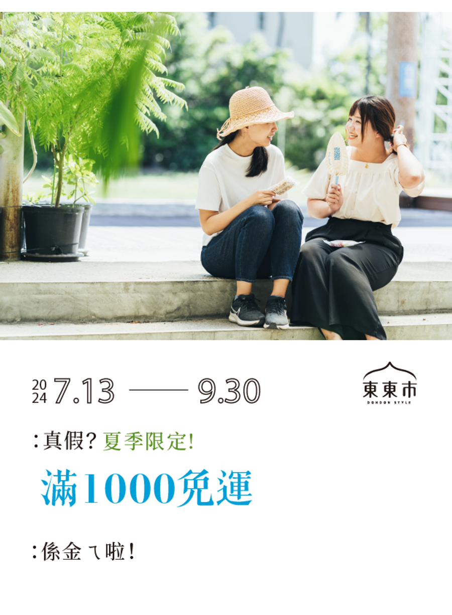 東東市- 台東生活風格選品 |